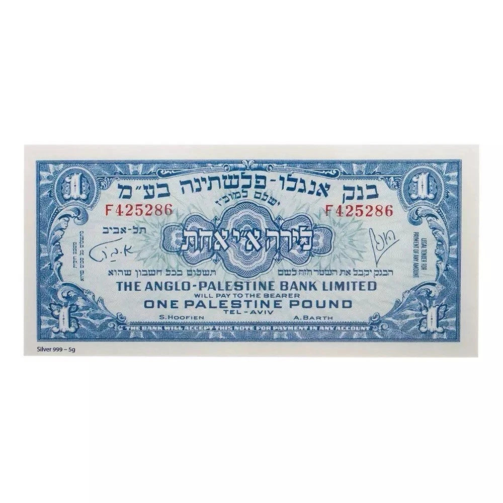 Holy Land Mint Anglo-Palestine Bank 2nd Series .999 Silver Note Set (5x5g)