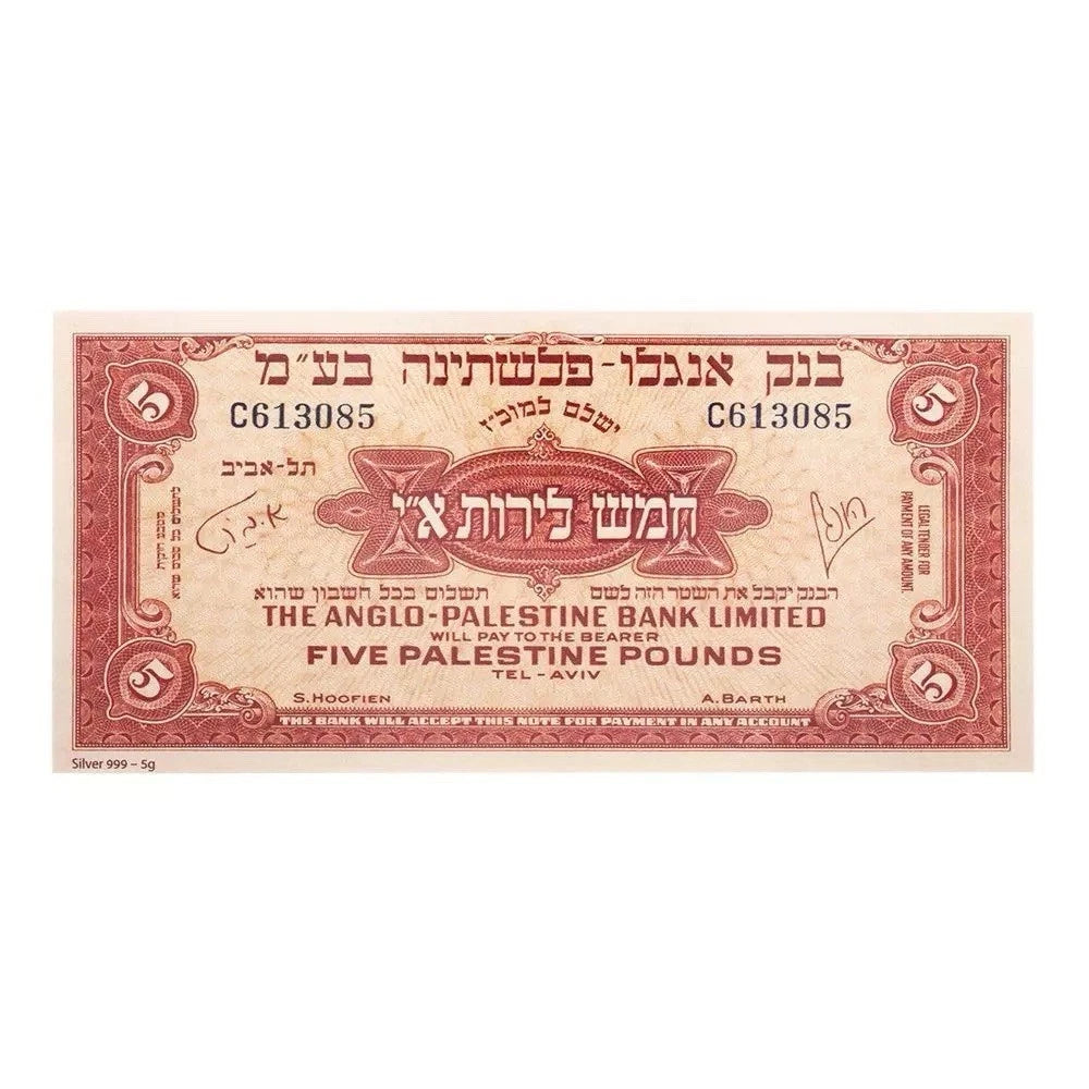 Holy Land Mint Anglo-Palestine Bank 2nd Series .999 Silver Note Set (5x5g)